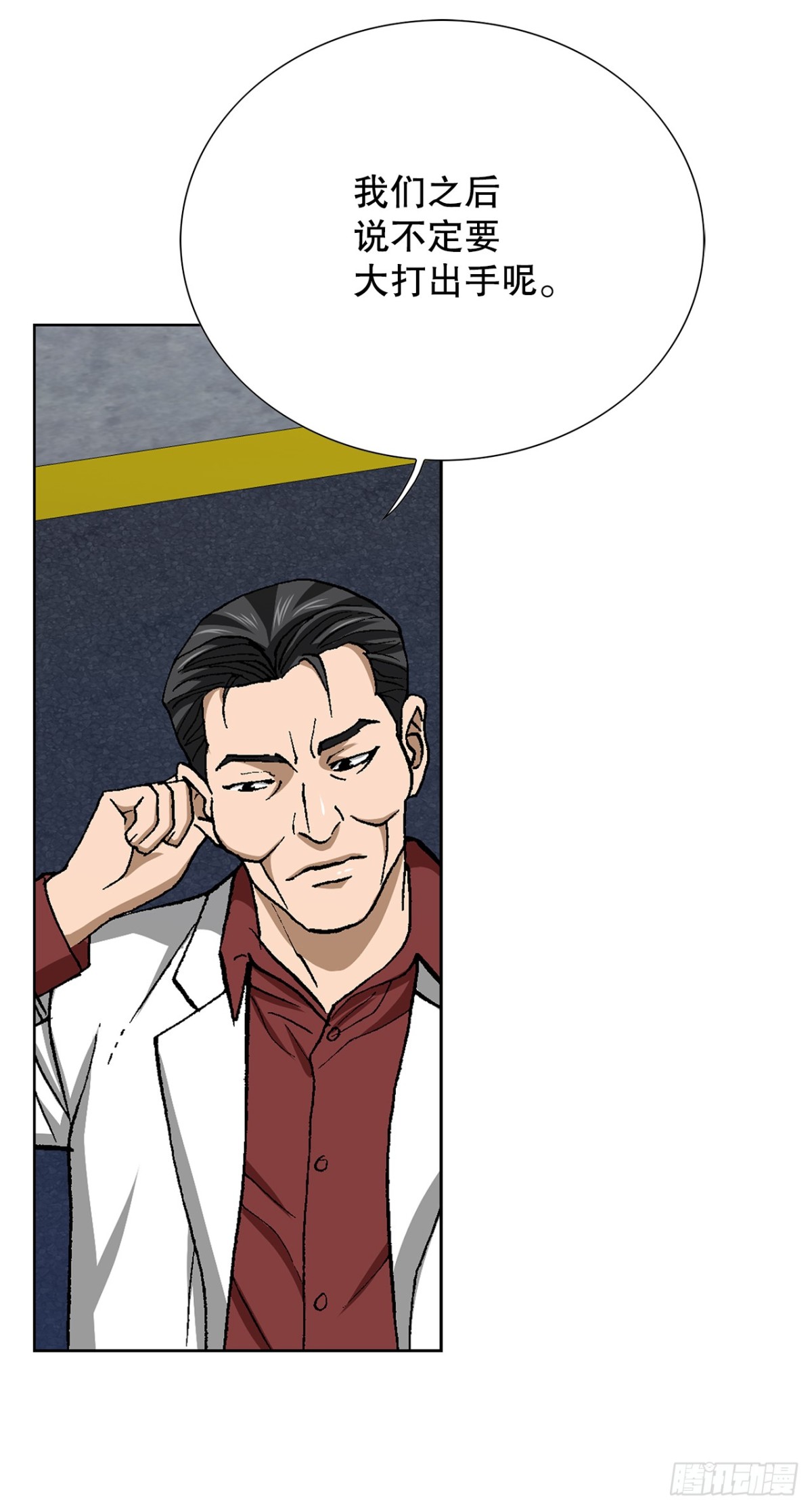 《好男人不好惹》76.生存方式 第49页