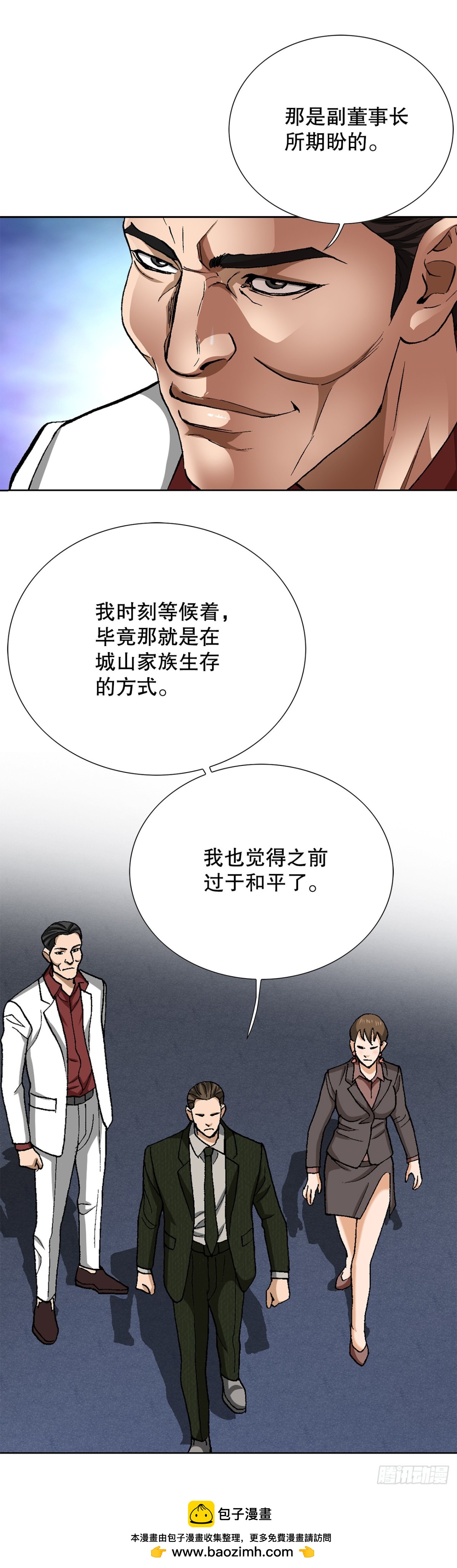 《好男人不好惹》76.生存方式 第50页