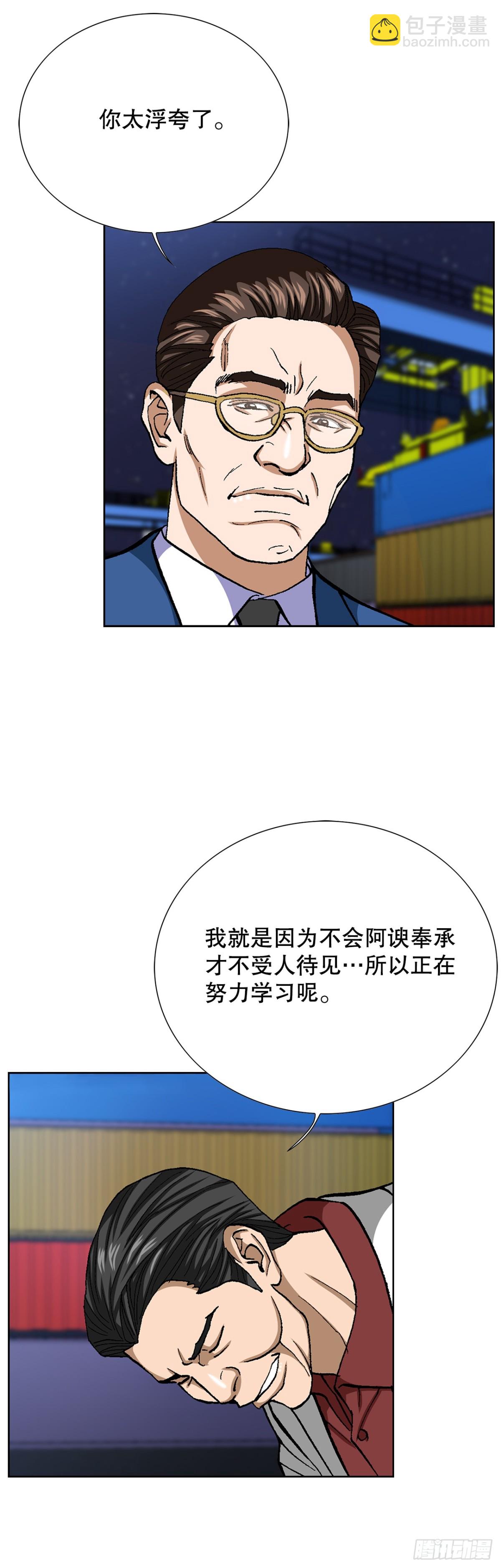 《好男人不好惹》76.生存方式 第7页