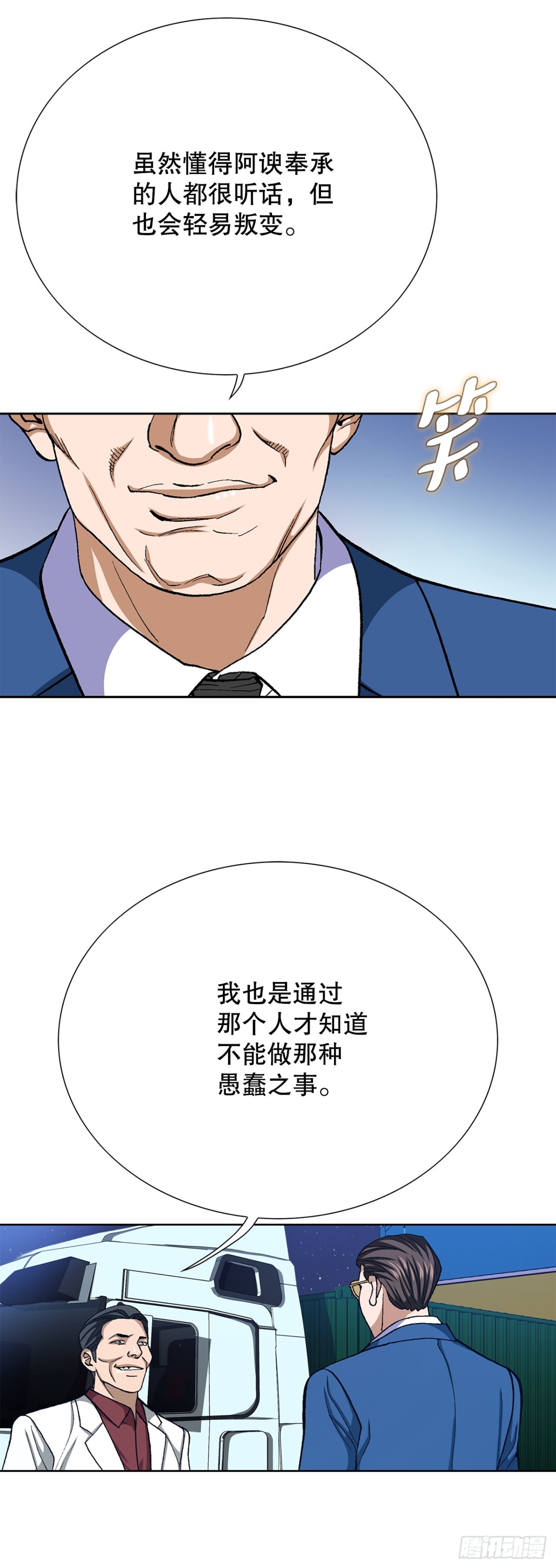 《好男人不好惹》76.生存方式 第8页