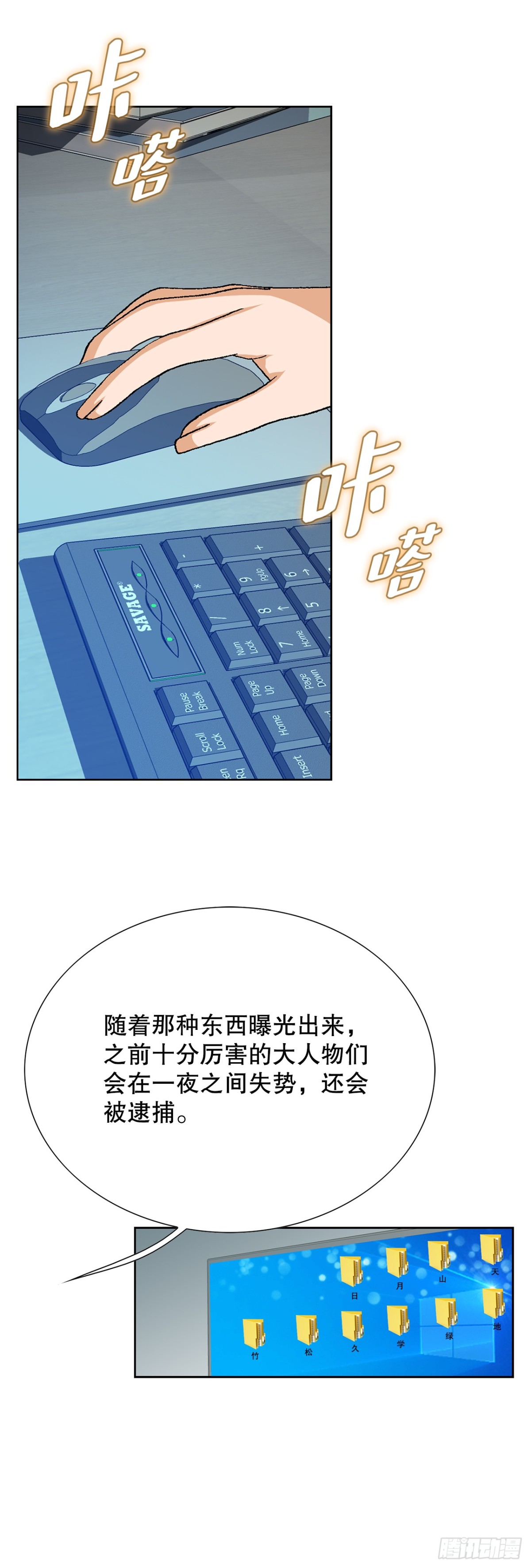 《好男人不好惹》79.消失的独秀 第13页