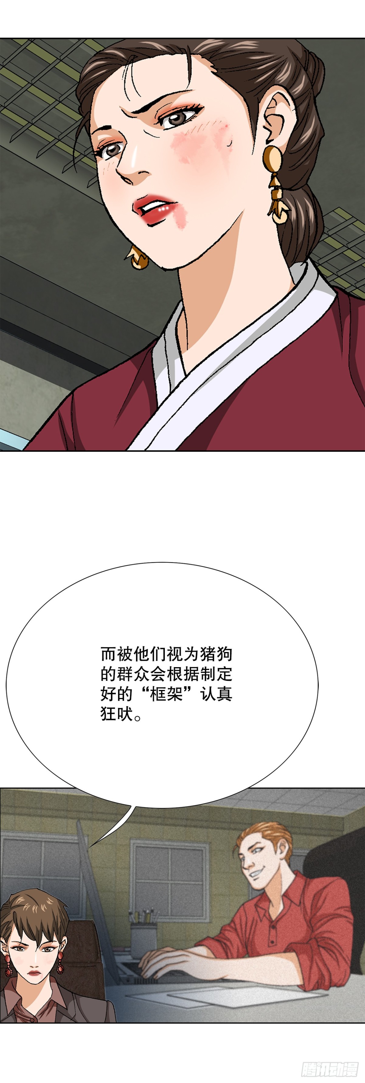 《好男人不好惹》79.消失的独秀 第19页
