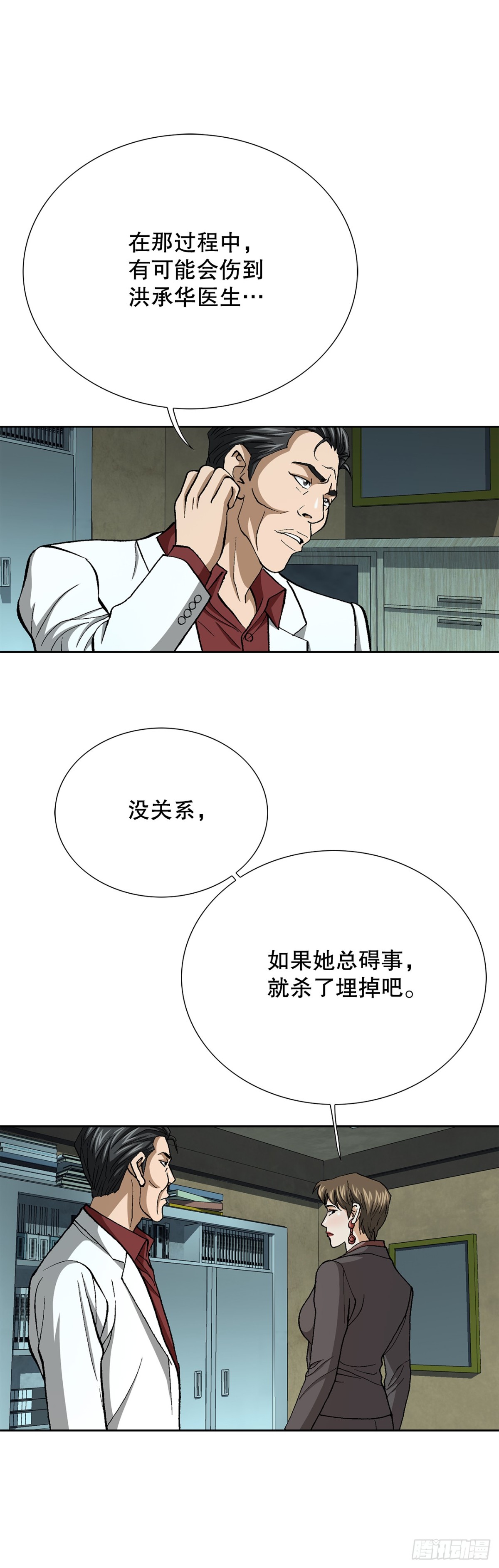 《好男人不好惹》79.消失的独秀 第38页