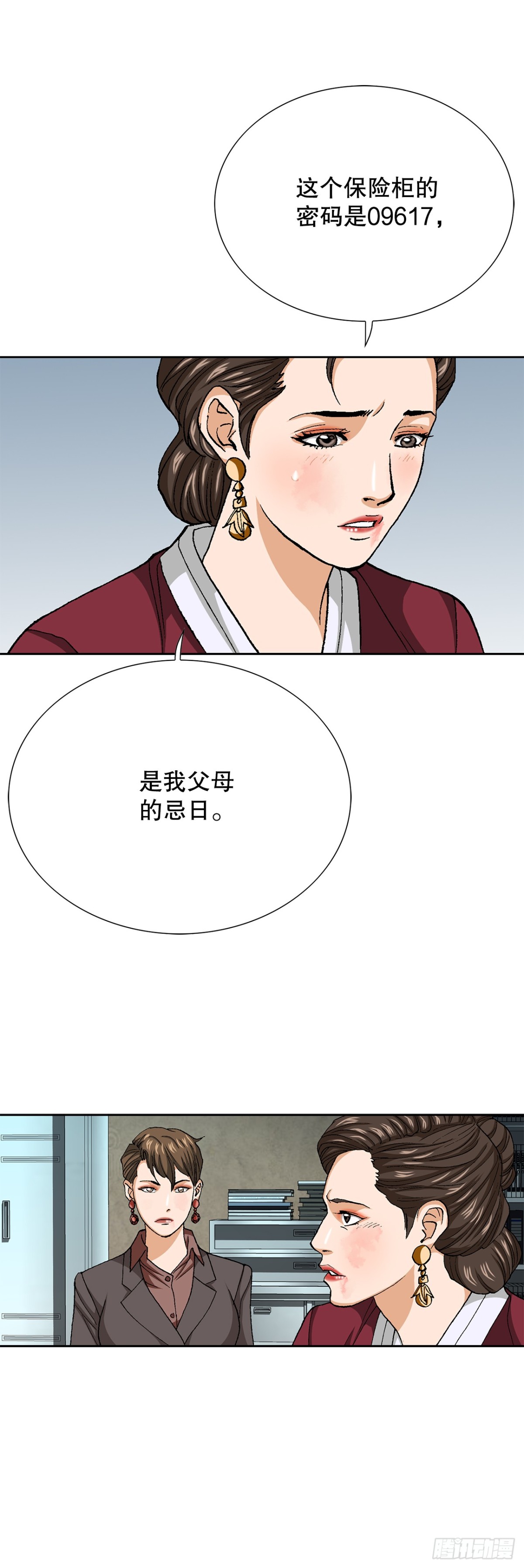 《好男人不好惹》79.消失的独秀 第7页