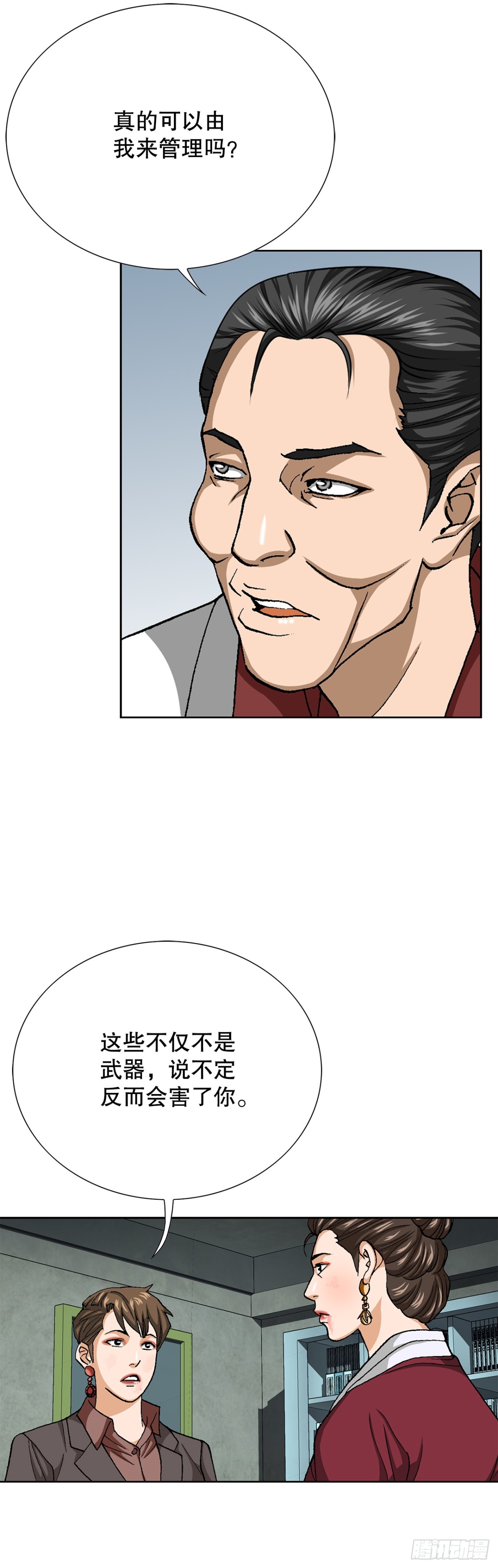 《好男人不好惹》79.消失的独秀 第9页