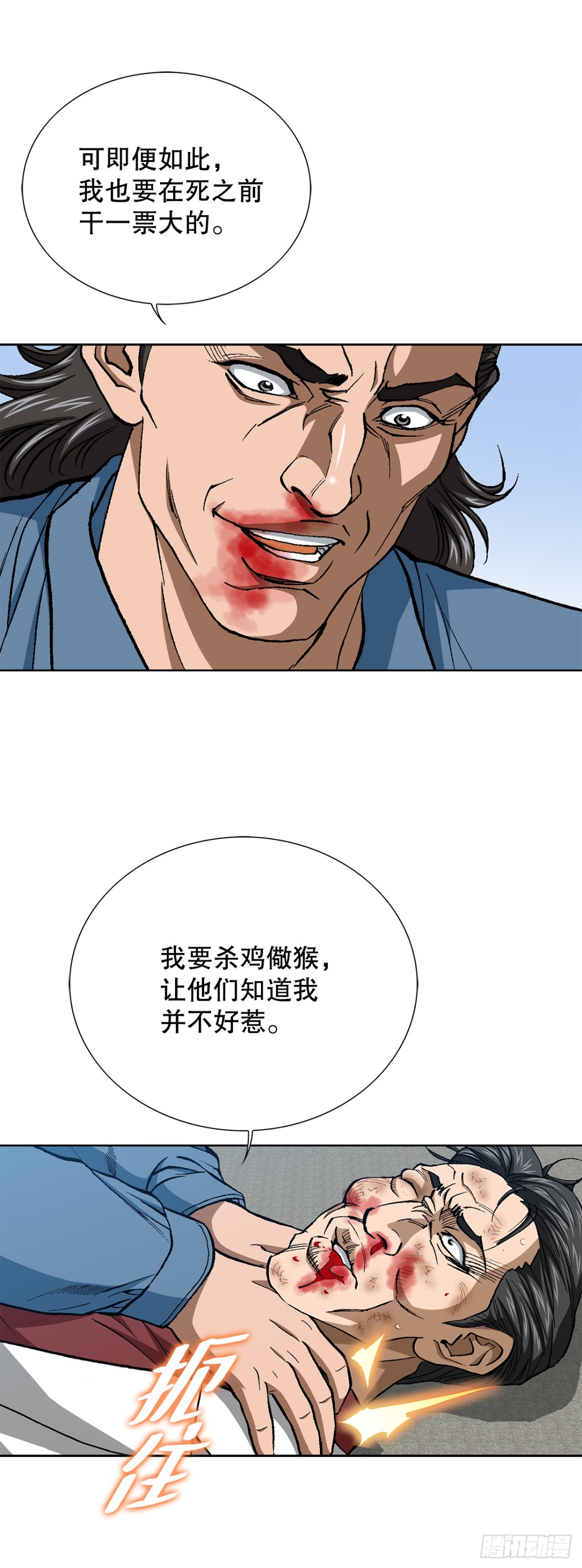 《好男人不好惹》83.抛尸计划 第20页