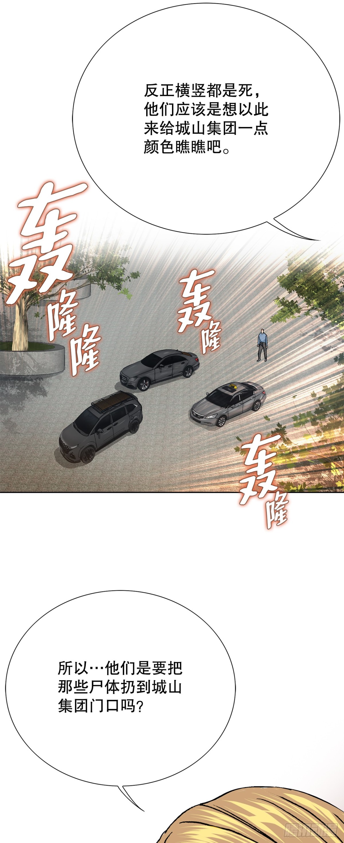 《好男人不好惹》83.抛尸计划 第42页