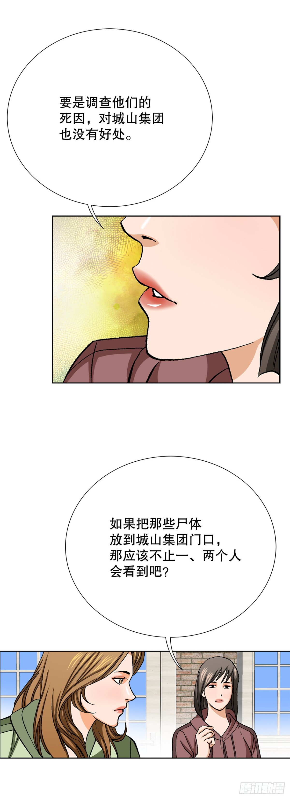 《好男人不好惹》83.抛尸计划 第49页