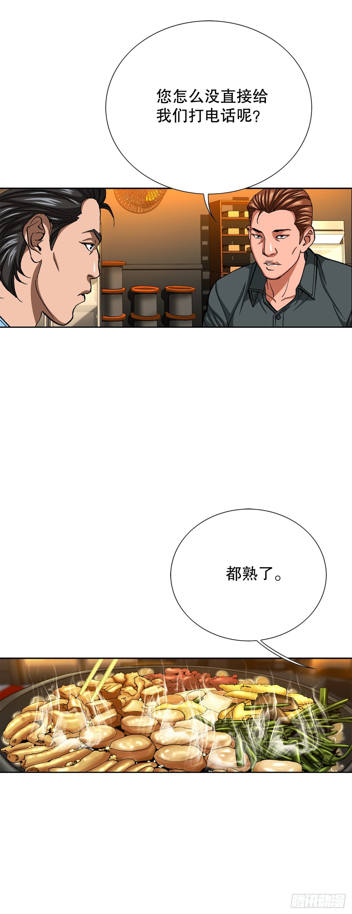 《好男人不好惹》80.闯入别墅 第11页