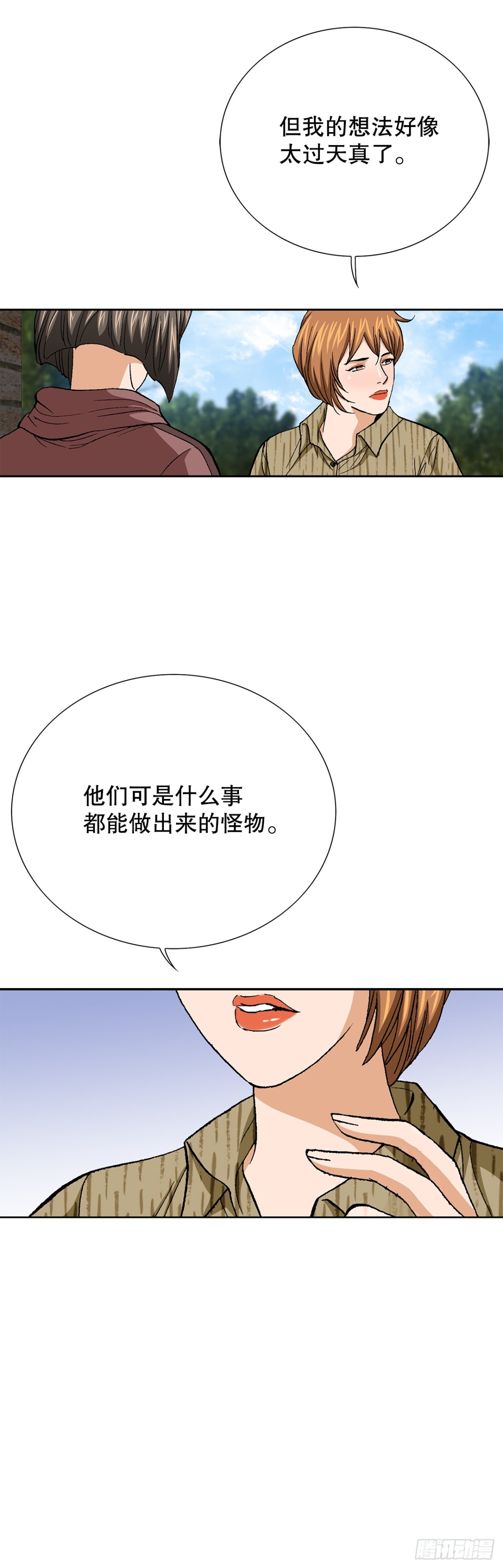 《好男人不好惹》80.闯入别墅 第31页
