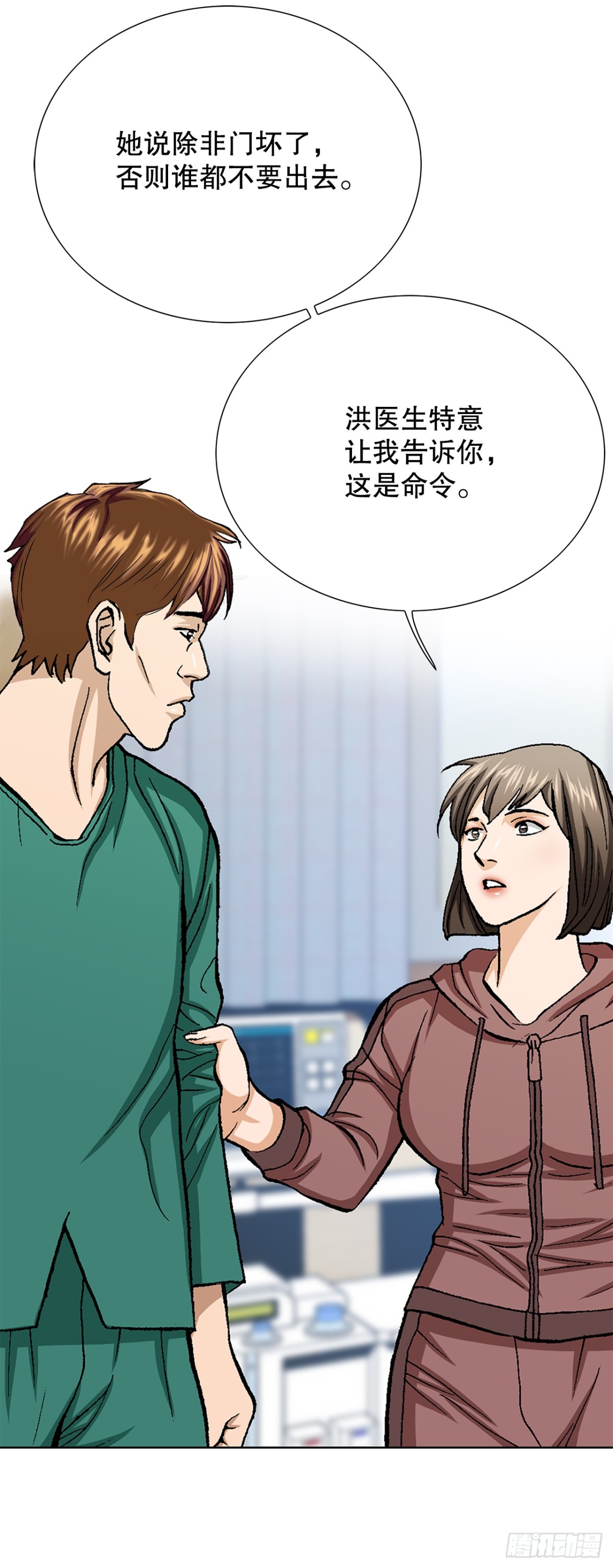 《好男人不好惹》80.闯入别墅 第49页