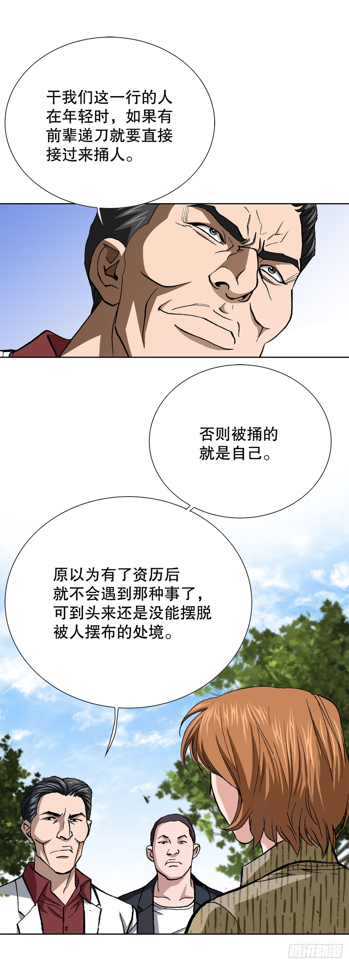 《好男人不好惹》81.独秀返回 第13页