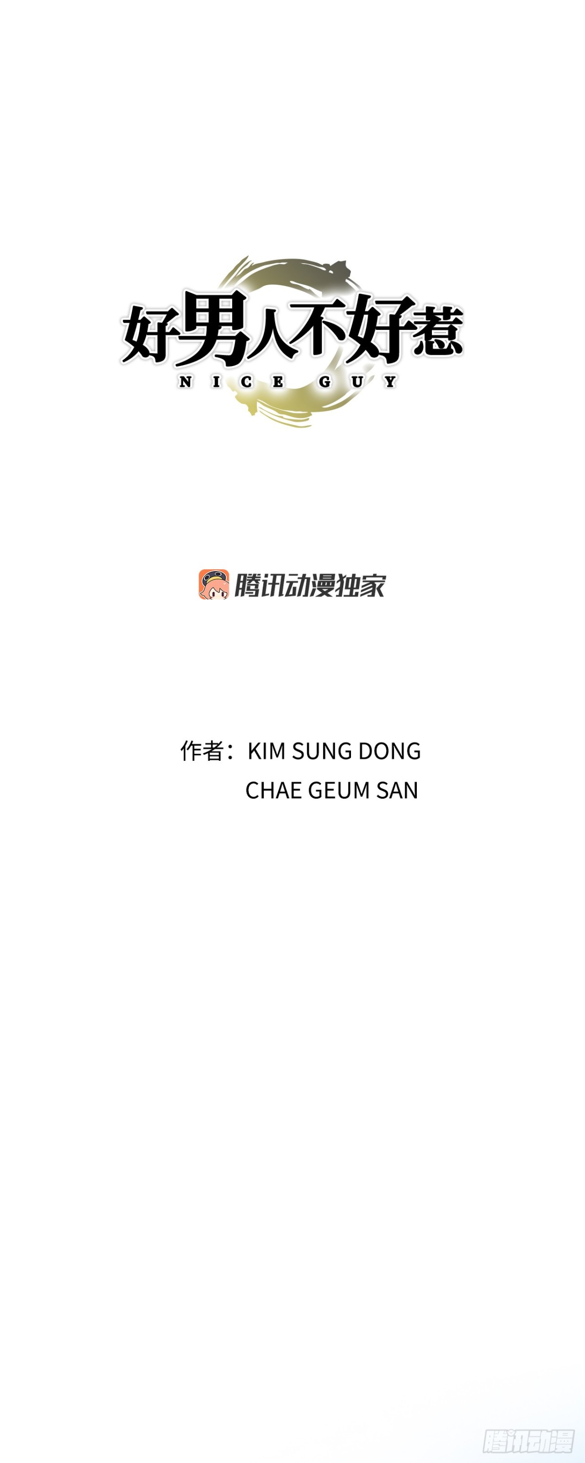 《好男人不好惹》81.独秀返回 第1页