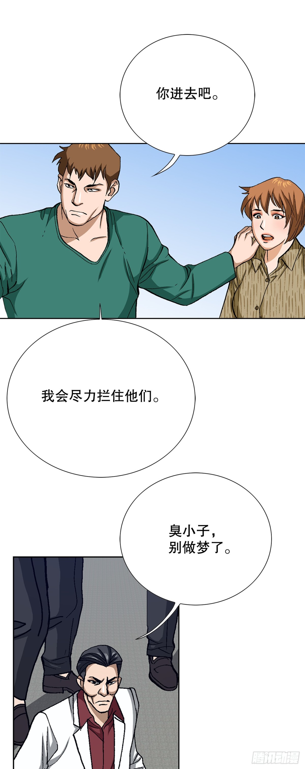 《好男人不好惹》81.独秀返回 第22页
