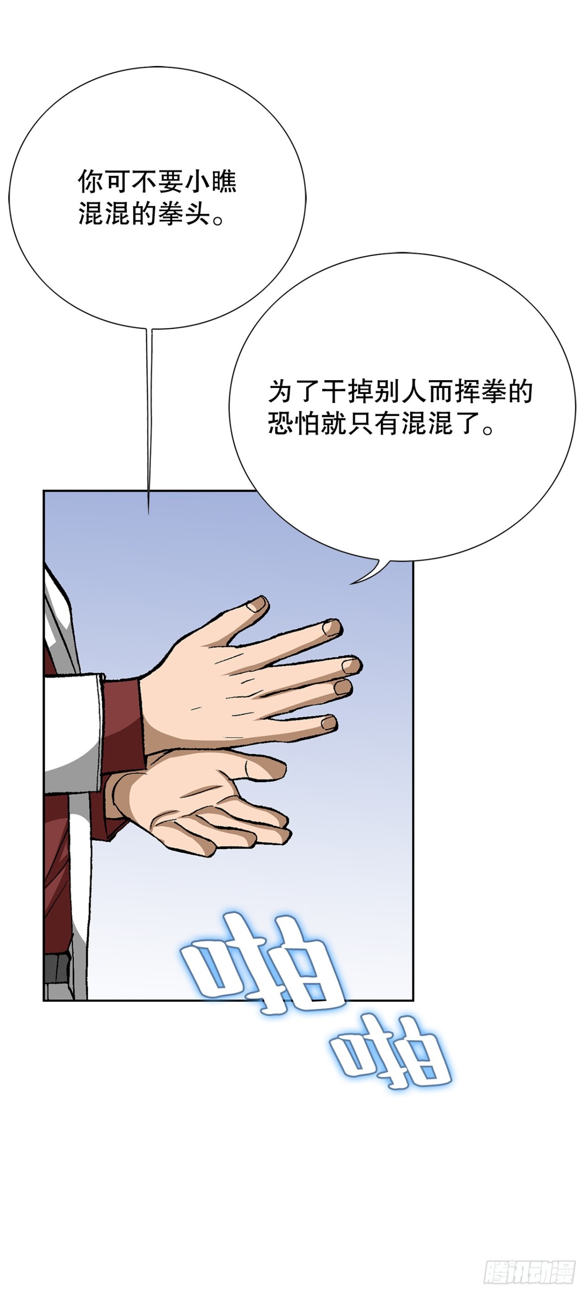 《好男人不好惹》81.独秀返回 第29页