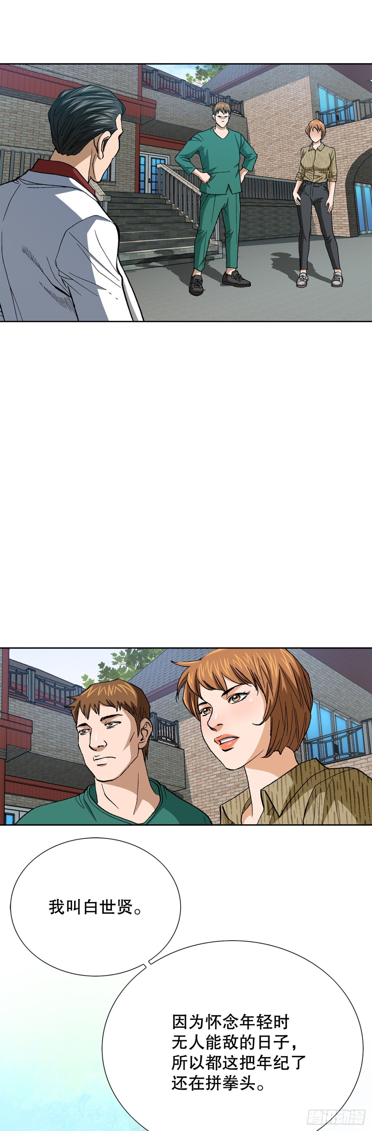 《好男人不好惹》81.独秀返回 第3页