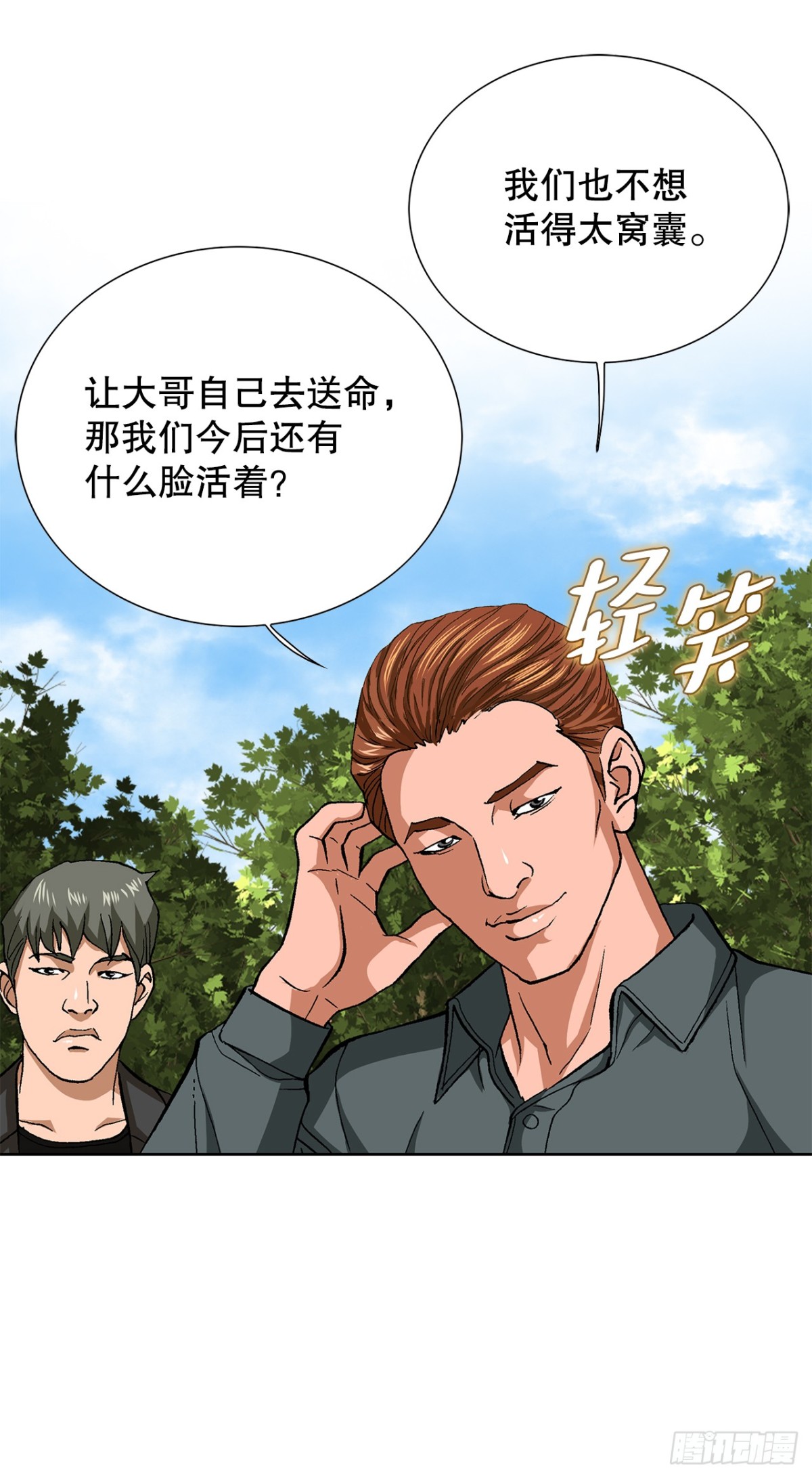 《好男人不好惹》81.独秀返回 第40页