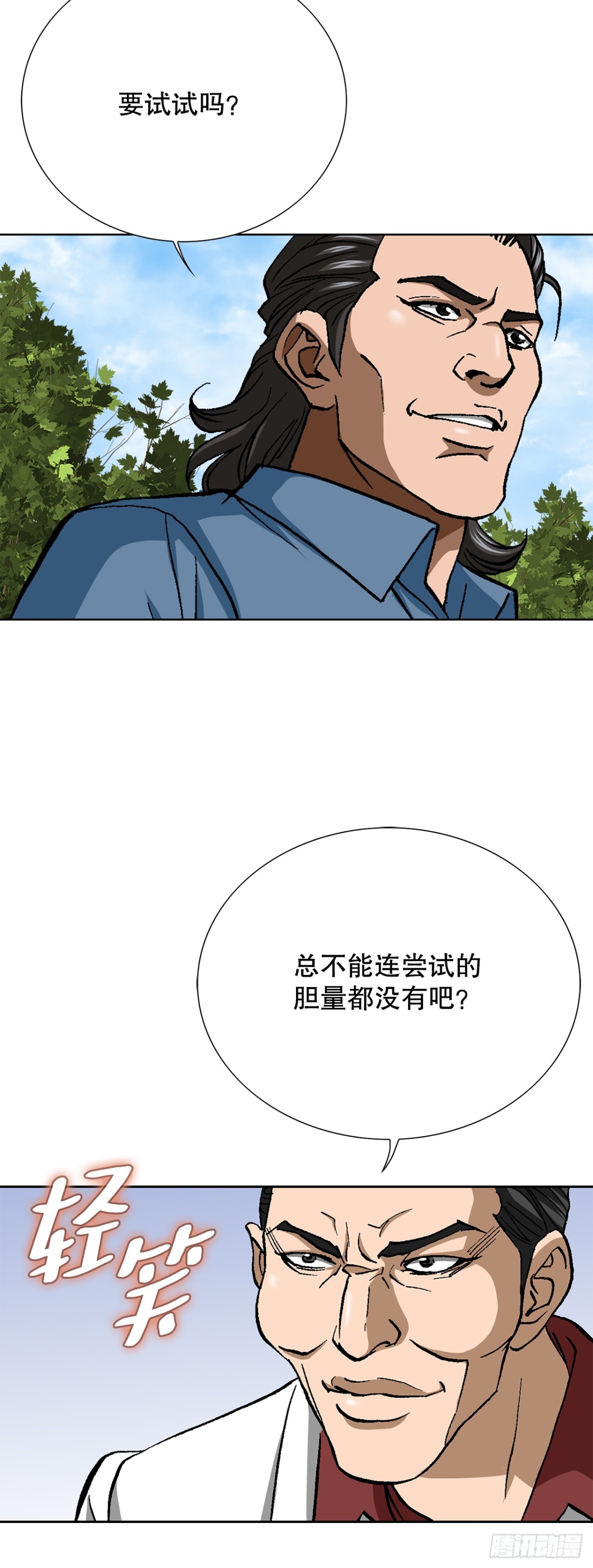 《好男人不好惹》81.独秀返回 第43页