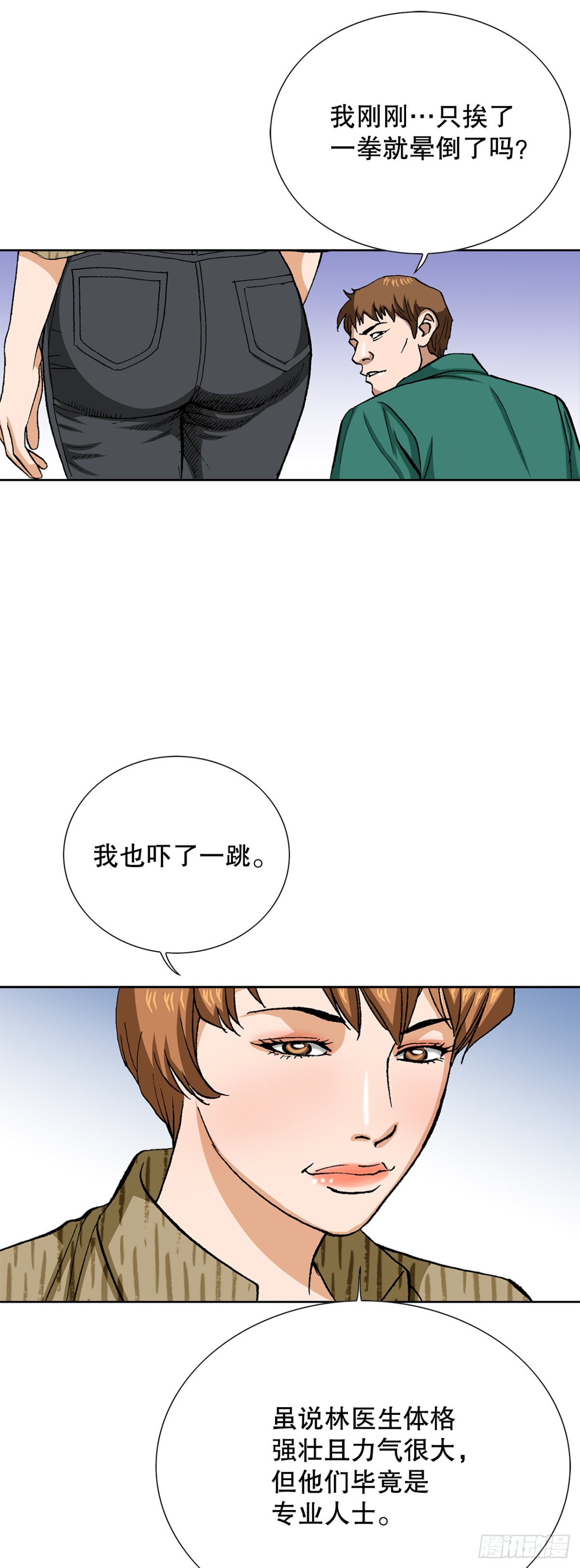 《好男人不好惹》82.小焕醒来 第16页