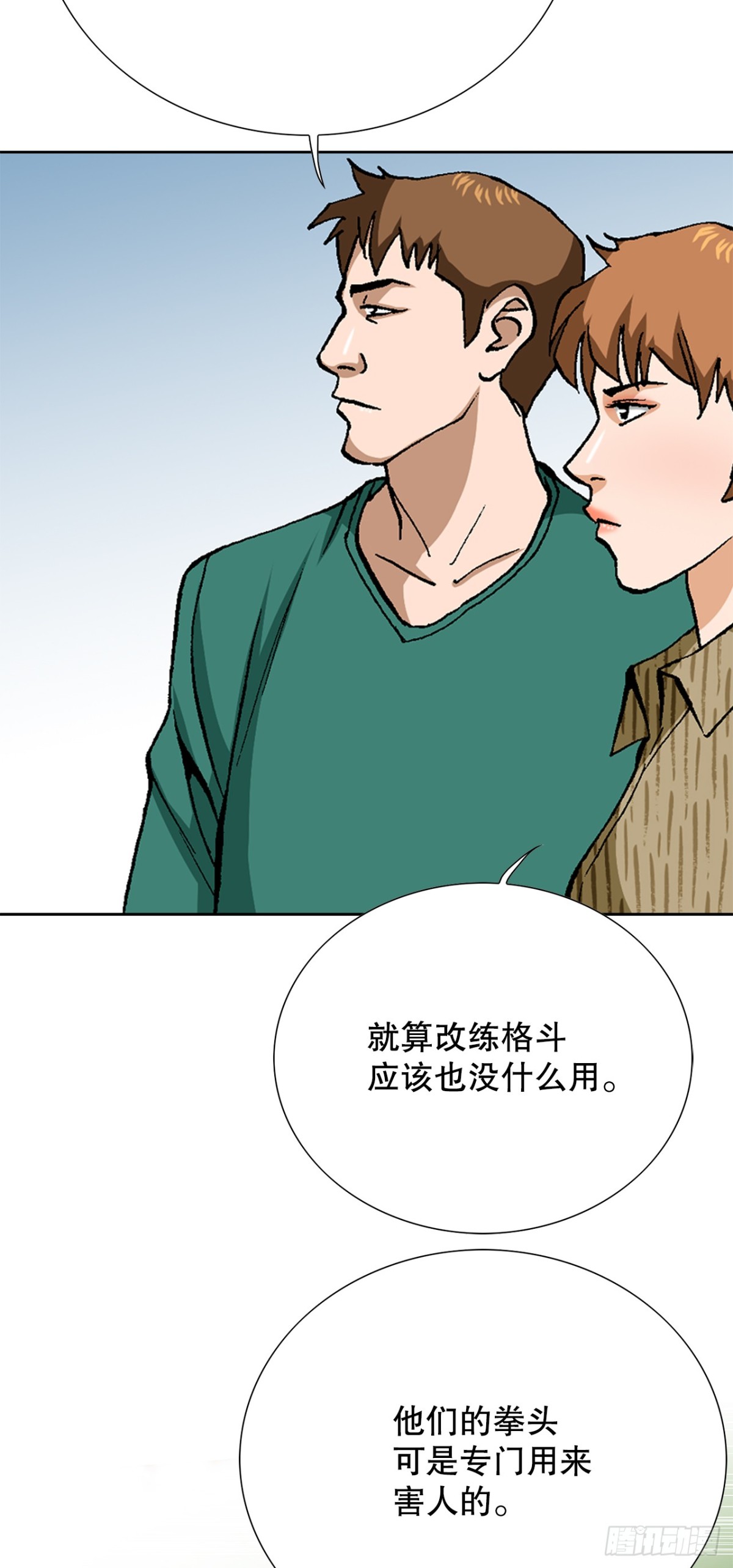 《好男人不好惹》82.小焕醒来 第18页