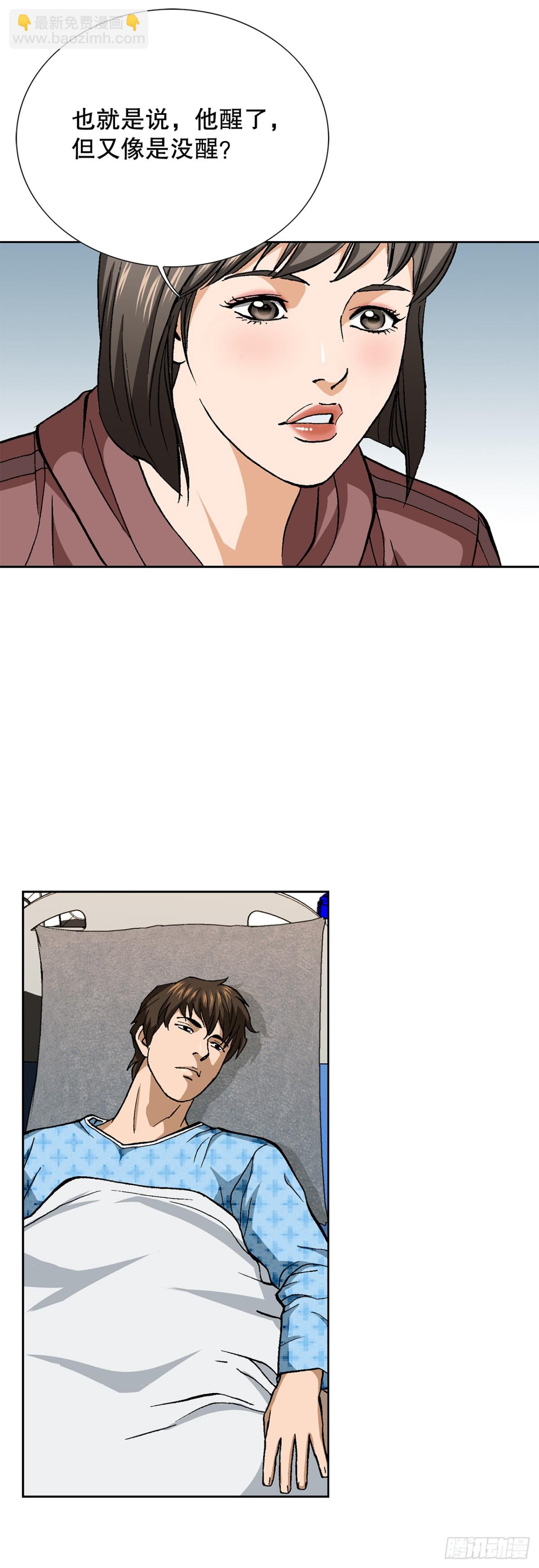 《好男人不好惹》82.小焕醒来 第32页