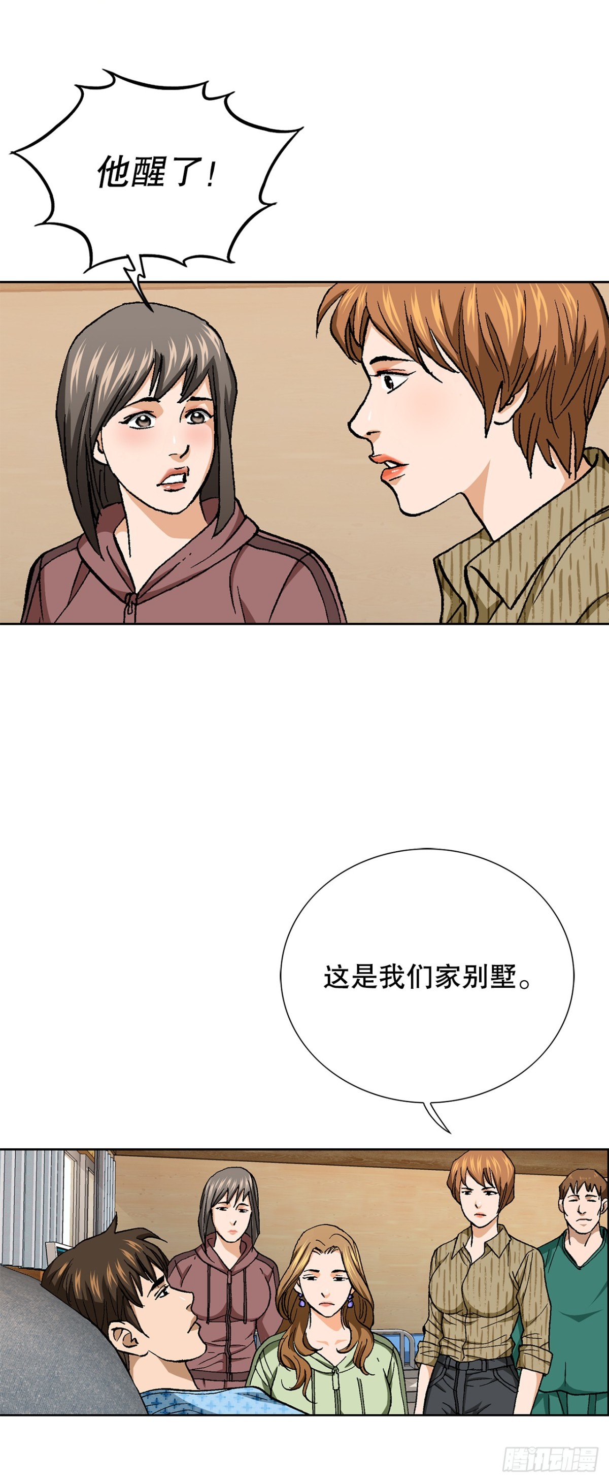 《好男人不好惹》82.小焕醒来 第36页