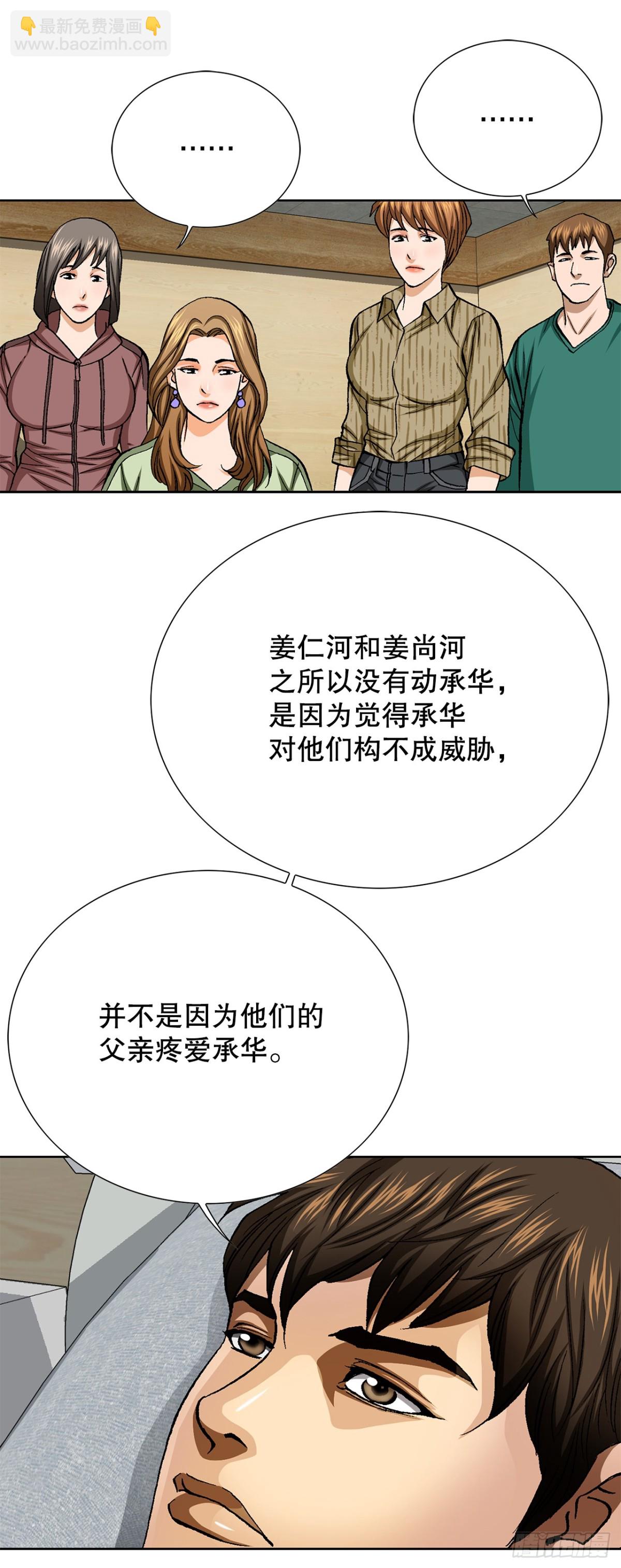 《好男人不好惹》82.小焕醒来 第43页