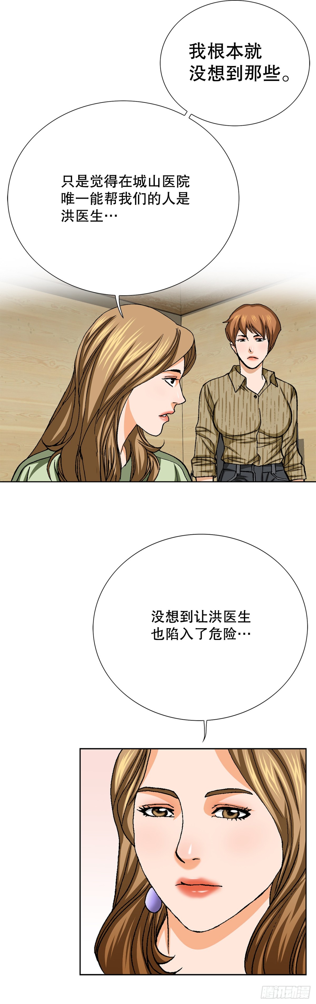 《好男人不好惹》82.小焕醒来 第44页