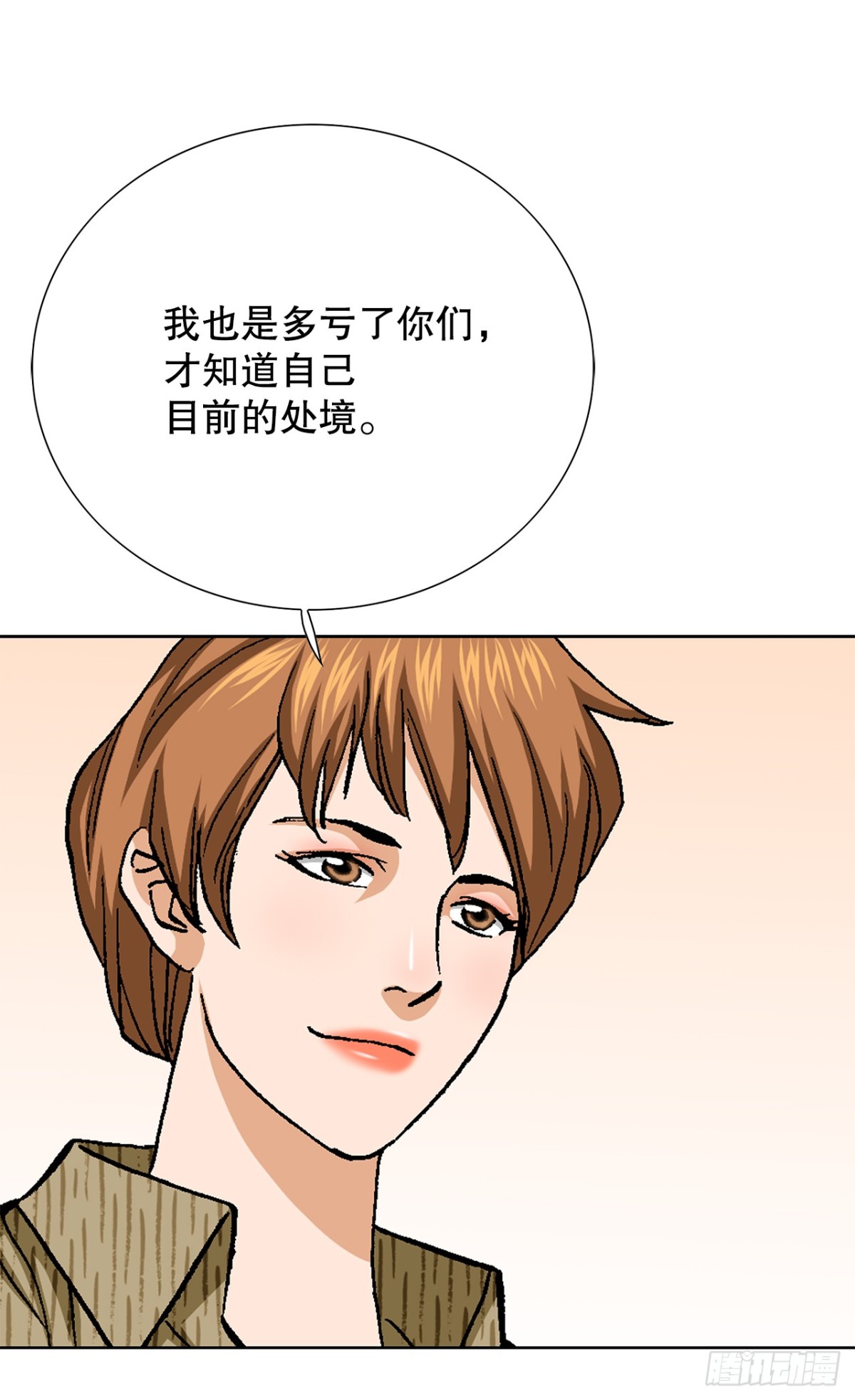 《好男人不好惹》82.小焕醒来 第45页