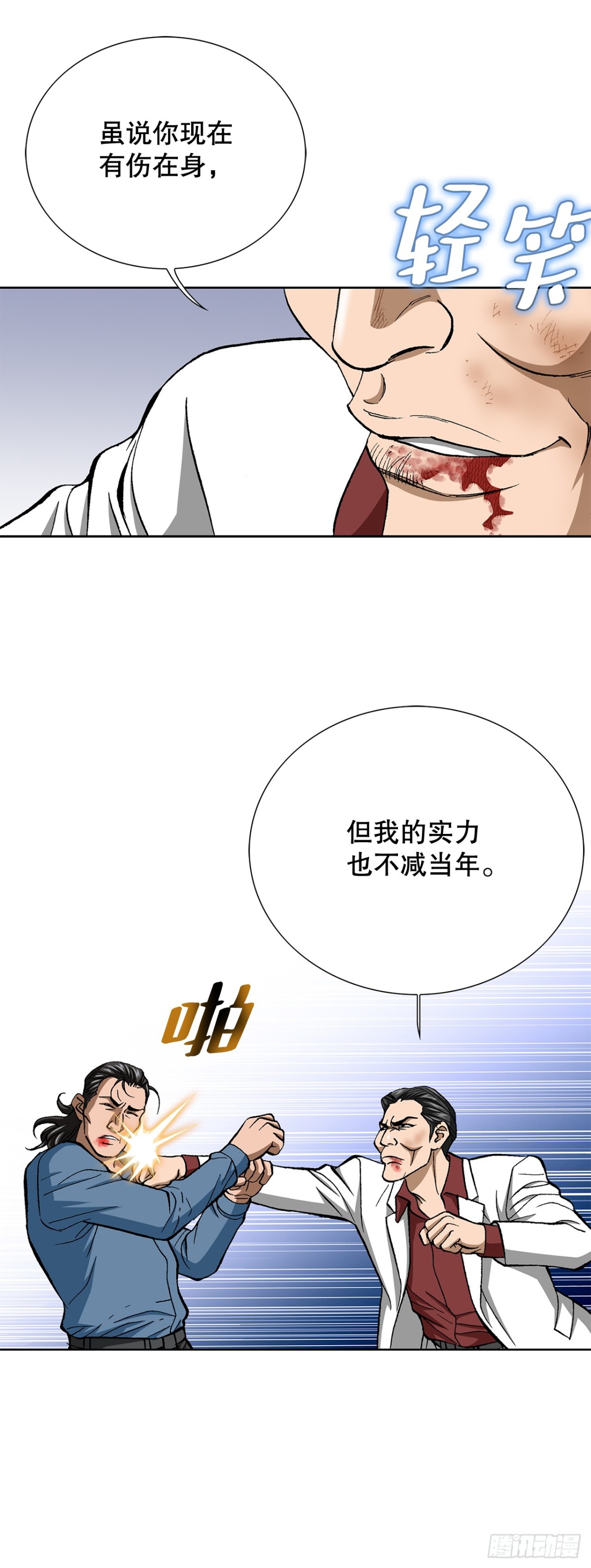 《好男人不好惹》82.小焕醒来 第9页