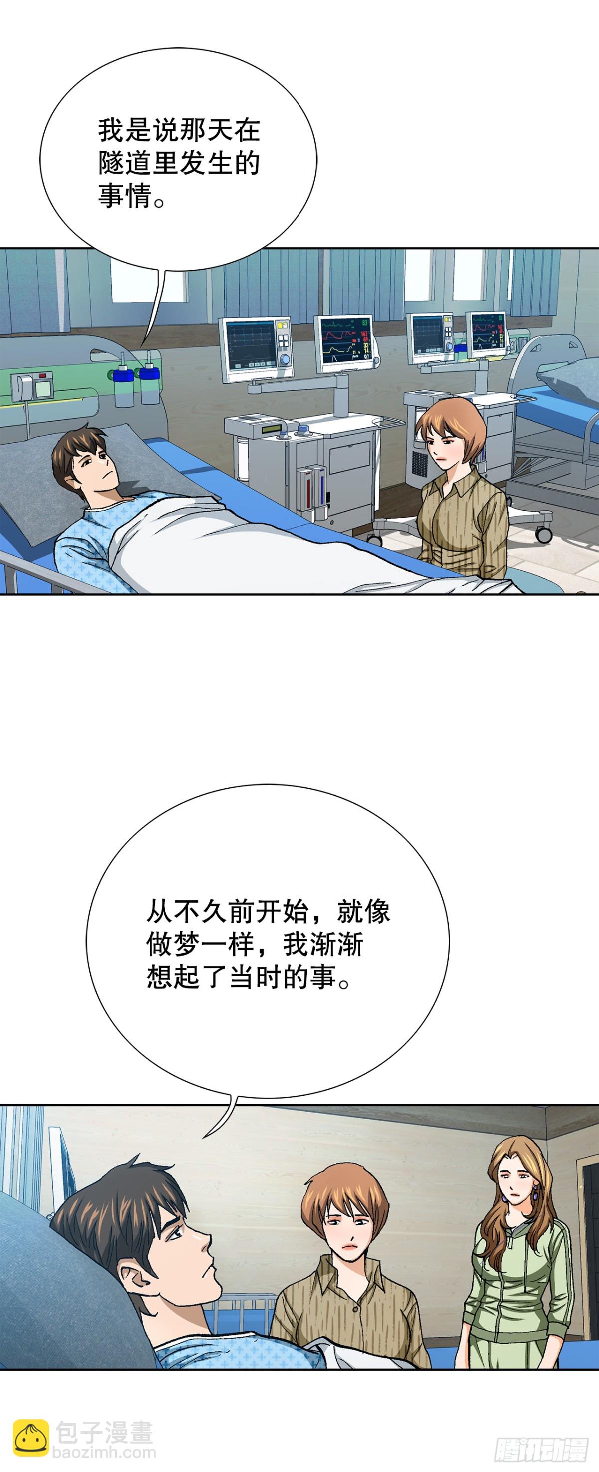 《好男人不好惹》85.找回了记忆 第19页