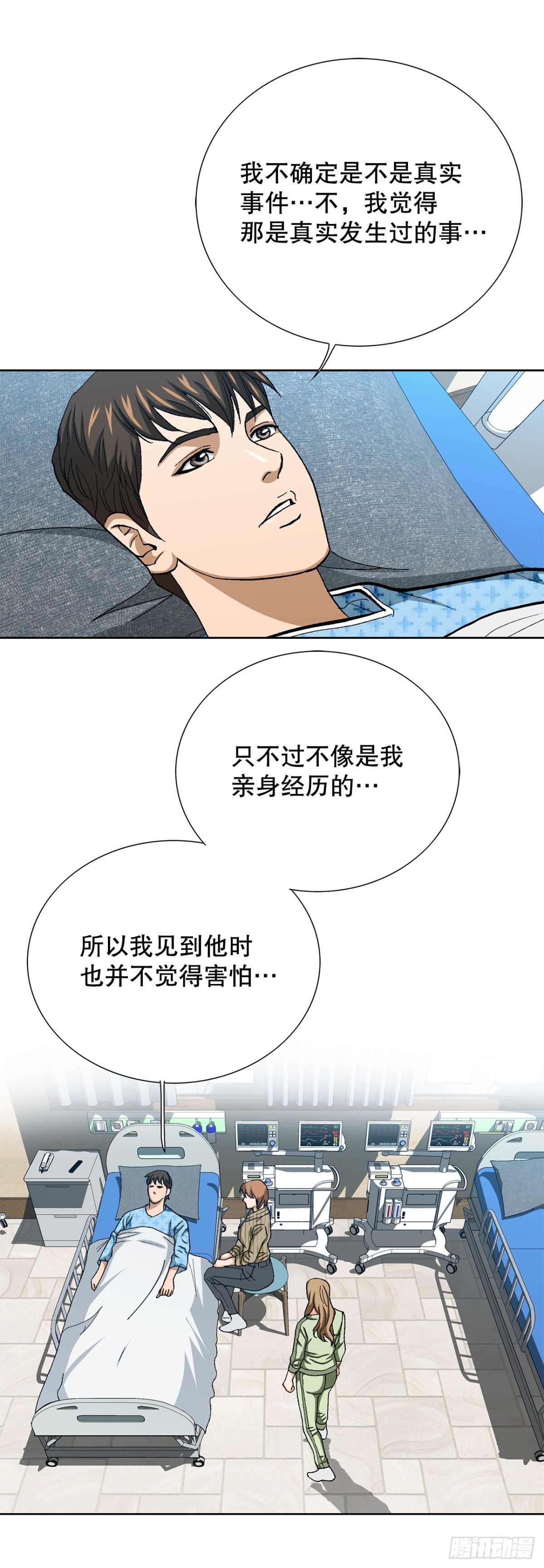《好男人不好惹》85.找回了记忆 第20页
