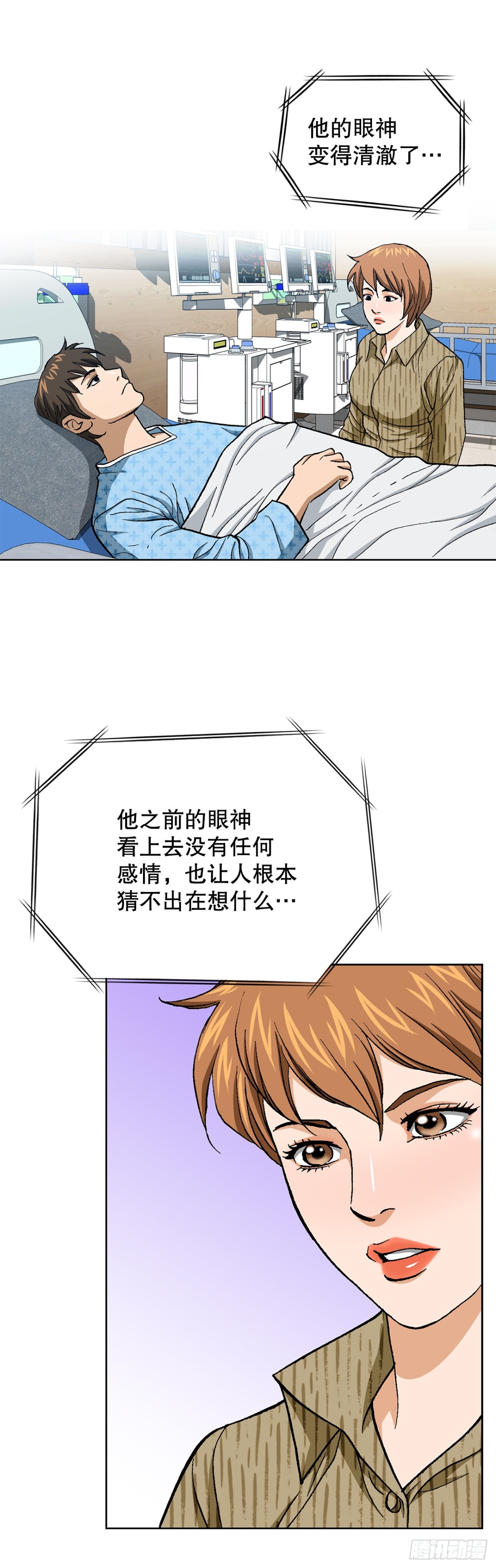 《好男人不好惹》85.找回了记忆 第23页