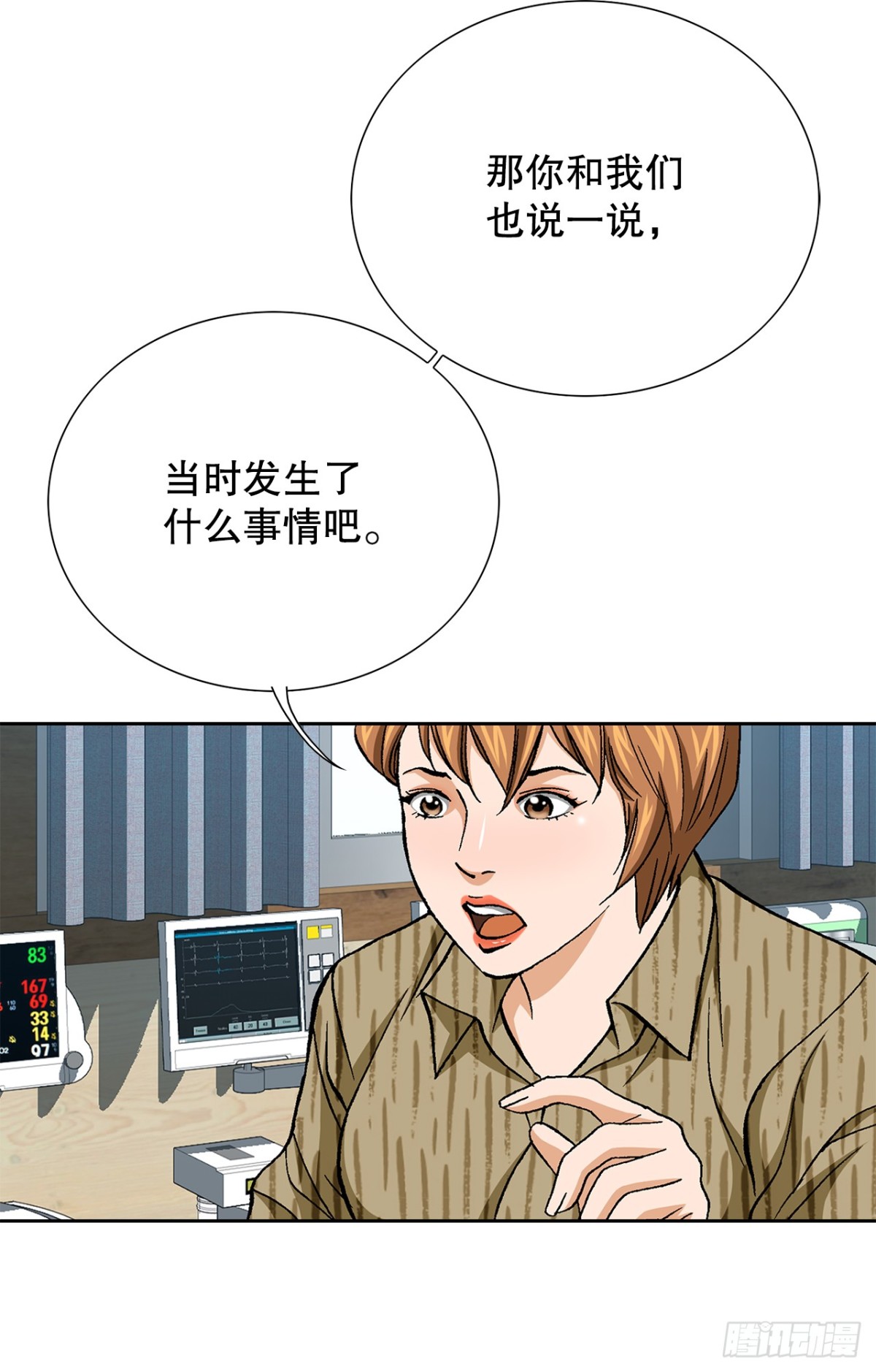 《好男人不好惹》85.找回了记忆 第25页