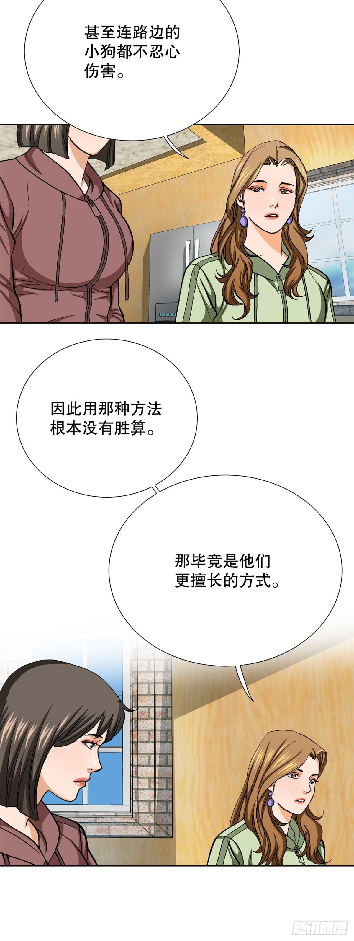 《好男人不好惹》85.找回了记忆 第6页