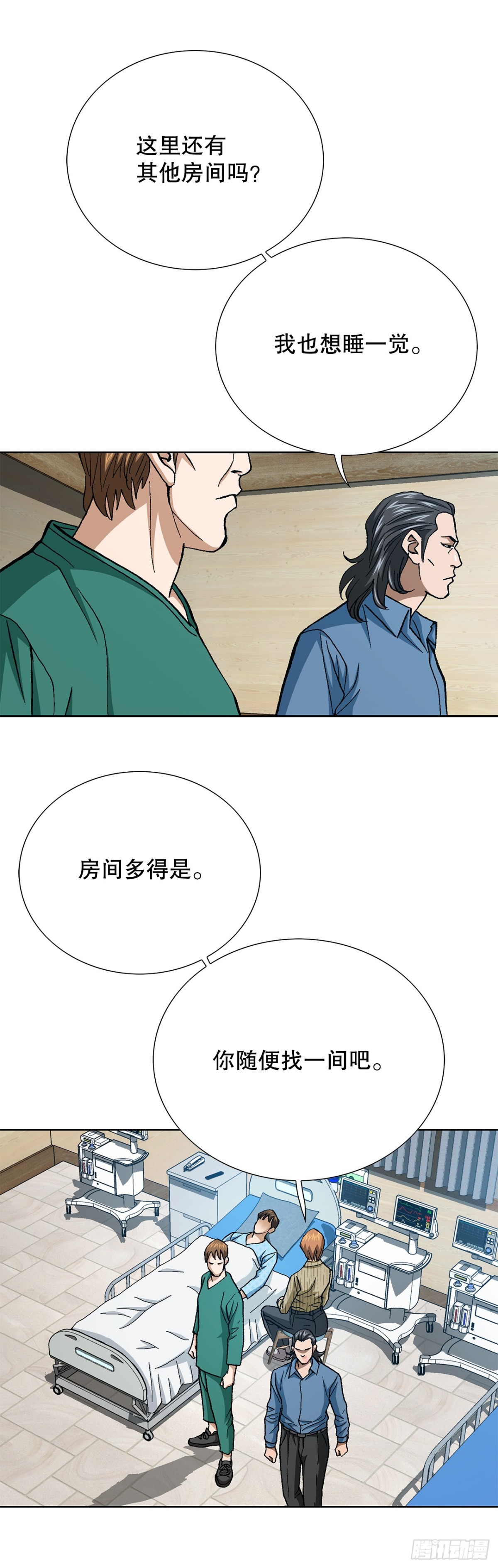 《好男人不好惹》84.表明心意 第15页