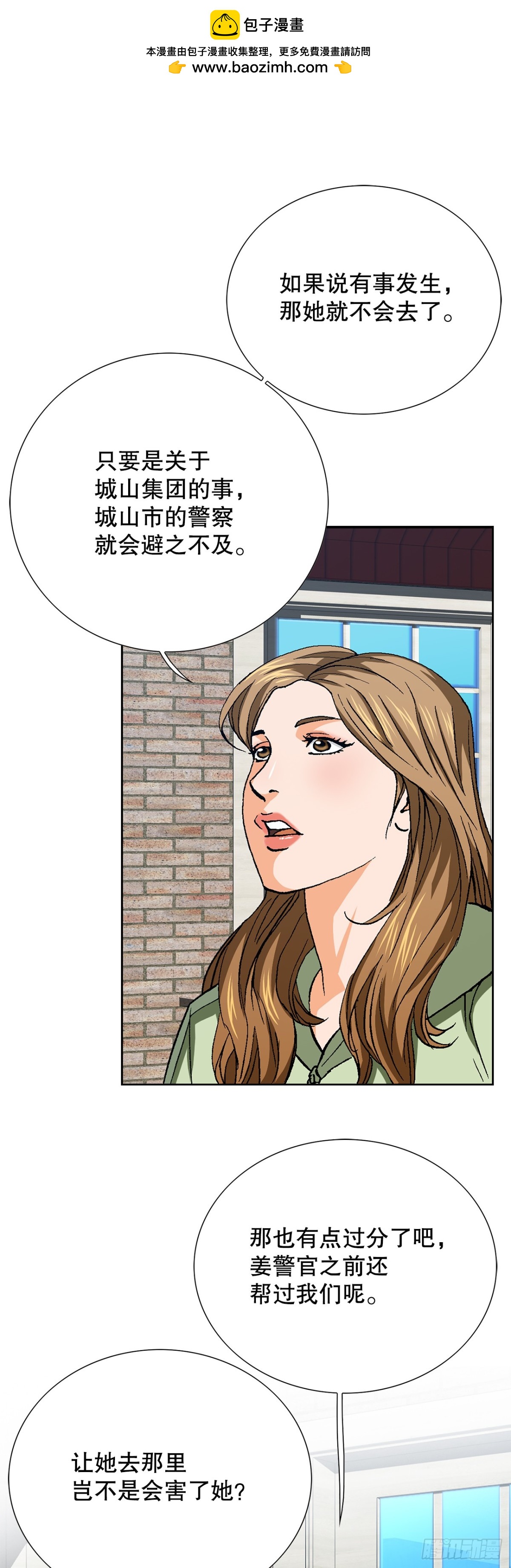 《好男人不好惹》84.表明心意 第2页