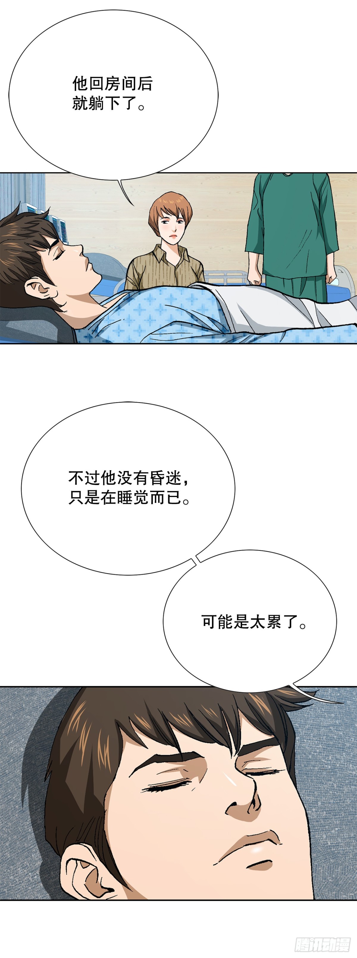 《好男人不好惹》84.表明心意 第7页
