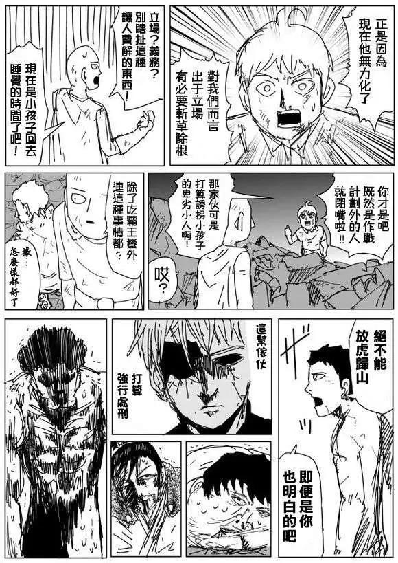 《一拳超人原作版》第94回(2) 第1页