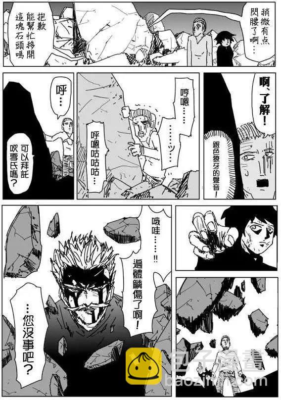 《一拳超人原作版》第94回(2) 第3页