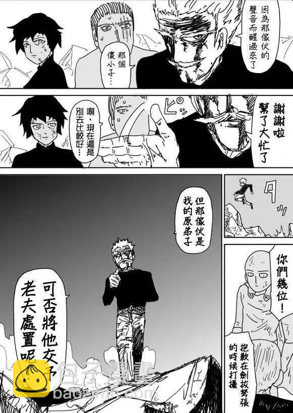 《一拳超人原作版》第94回(2) 第4页