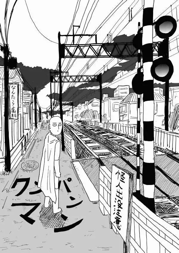 《一拳超人原作版》第94回(3) 第1页