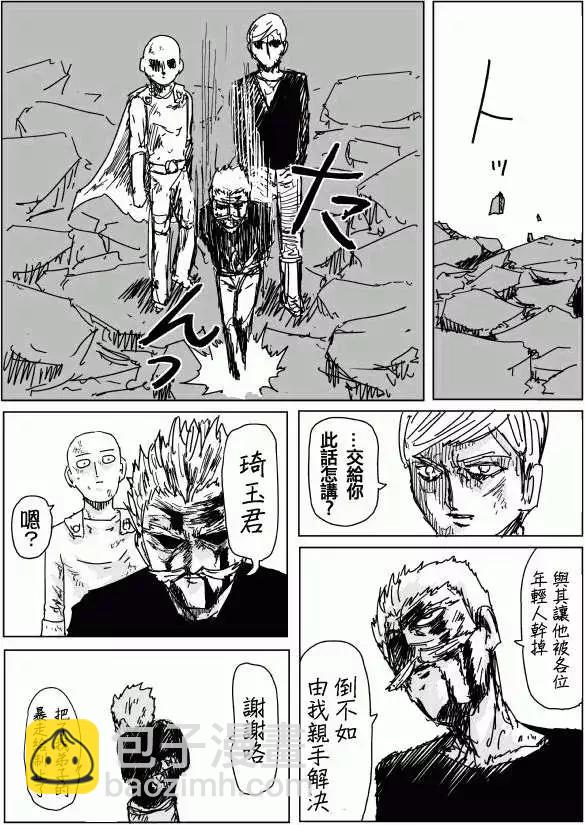 《一拳超人原作版》第94回(3) 第2页