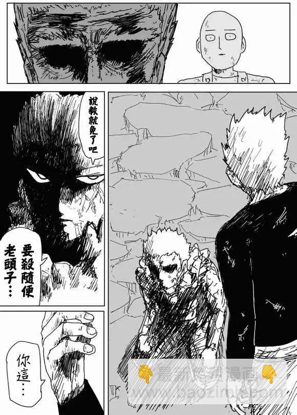 《一拳超人原作版》第94回(3) 第3页