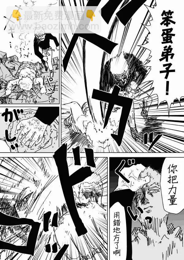 《一拳超人原作版》第94回(3) 第4页