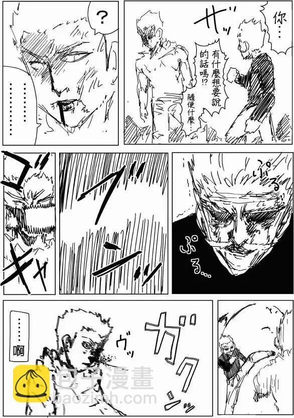 《一拳超人原作版》第94回(3) 第5页