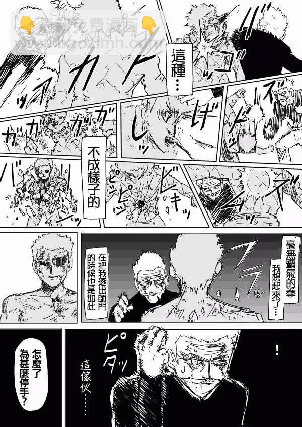 《一拳超人原作版》第94回(3) 第6页