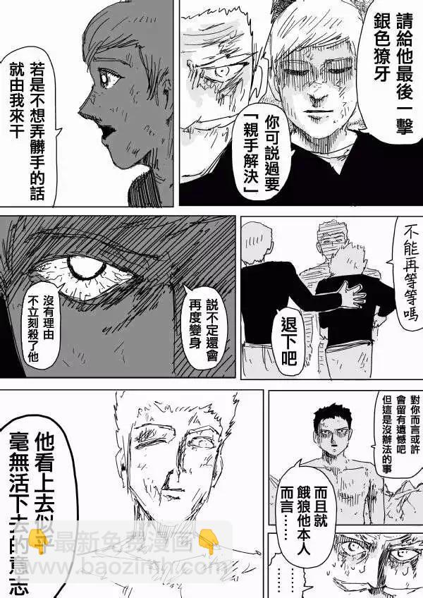 《一拳超人原作版》第94回(3) 第7页