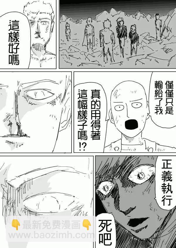 《一拳超人原作版》第94回(3) 第8页