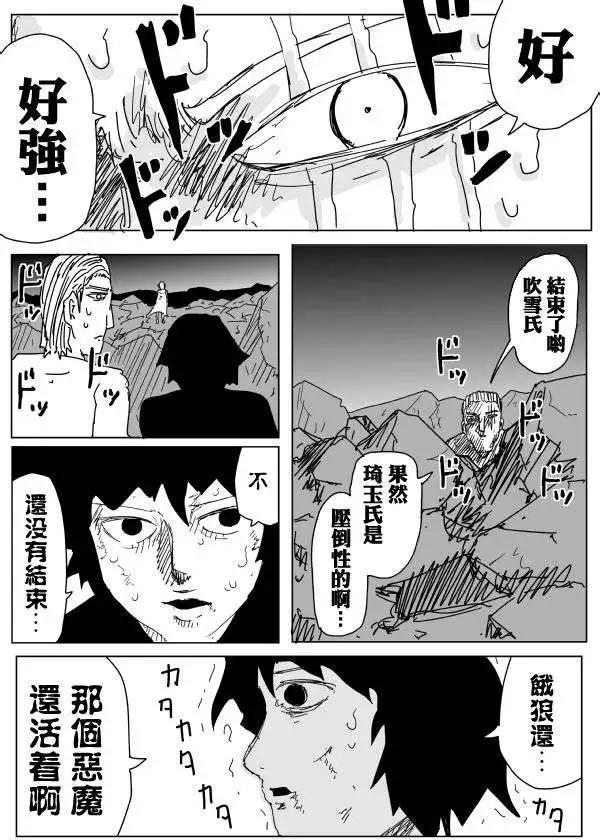 《一拳超人原作版》第94回(1) 第1页